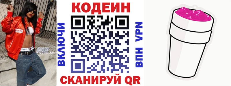 купить   Яровое  Codein напиток Lean (лин) 